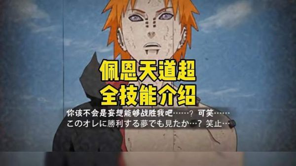 佩恩天道一技能怎么摔人？-天道1.7新手必看部分英雄攻略