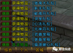 新寻仙升级礼包到多少级?各级别给什么东西?详细一点？-寻仙4大至尊新手礼包