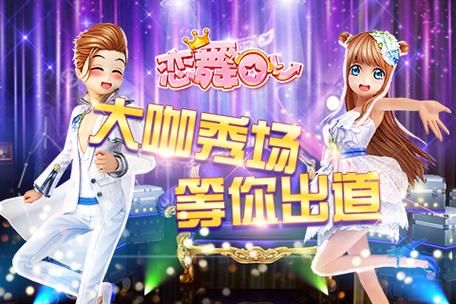 恋舞0l甜蜜印证怎么得到？-恋舞ol怎么观看新手教程