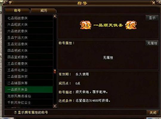 天龙八部荣耀版宝宝称号等级？-游戏等级称谓 新手
