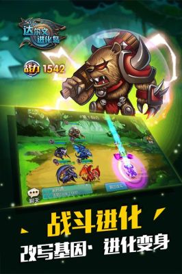达尔文进化岛新手阵容？-英雄岛 新手卡