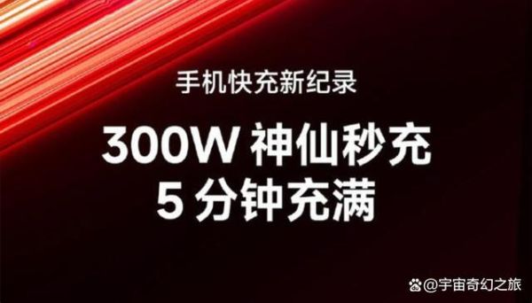 300w超级闪充手机上市时间？-300的最新手机
