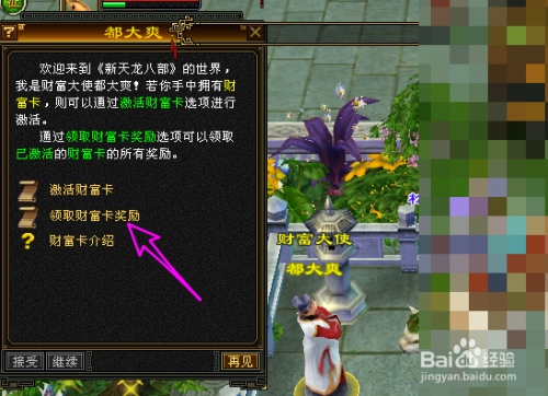天龙八部w2666。cc怎么领取？-天龙八部3新手卡怎么领