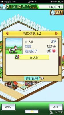 赛马牧场物语开局用北海道还是庄园？-顶级牧场赛马新手攻略