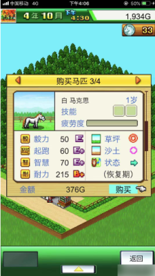 赛马牧场物语开局用北海道还是庄园？-顶级牧场赛马新手攻略