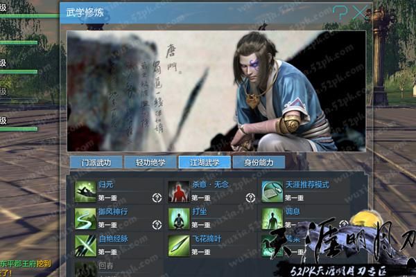 天涯明月刀ol江湖武学哪里学？-天涯明月刀ol新手福利