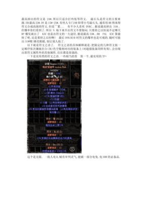 暗黑2热情符文公式？-暗黑2新手符文