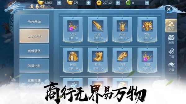 凡人修仙传微氪攻略？-4399凡人修真2新手礼包