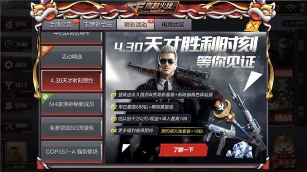 cf同一个号不同区可以加好友吗？-穿越火线新手福利