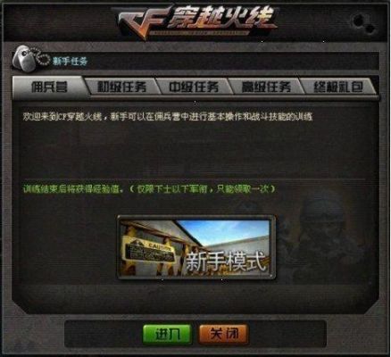 cf通行证任务都有什么？-cf新手任务奖励列表
