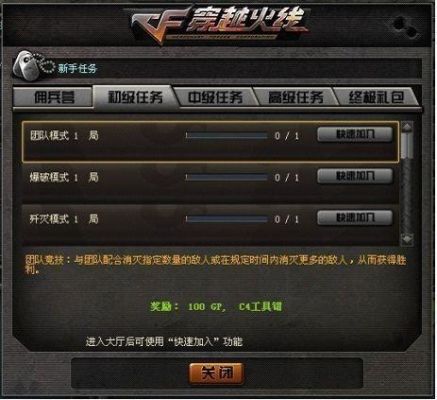 cf通行证任务都有什么？-cf新手任务奖励列表