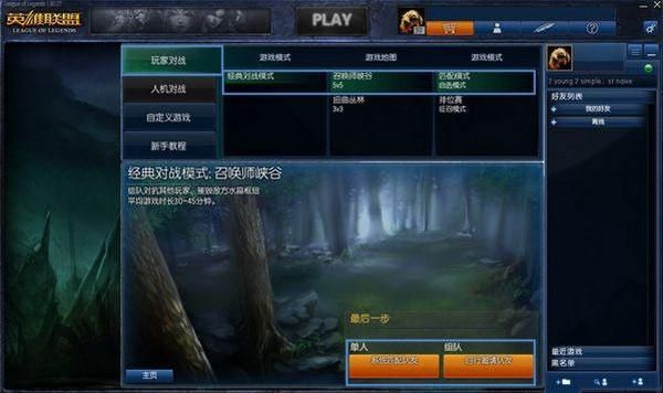lol新手怎么样进入匹配？-lol新手匹配注意事项