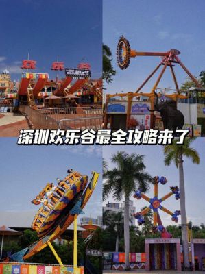 深圳欢乐谷游玩攻略带小孩？-丛林枪战新手宠物获得办法分享