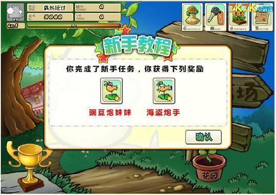 植物大战僵尸ol植物怎么升级快？-植物大战僵尸ol新手植物