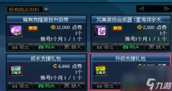 dnf升级券获取方式？-dnf新手礼包怎么领