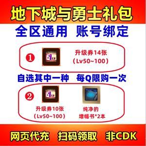 地下城与勇士新角色怎么最快升级？-新手礼包黑钻3天