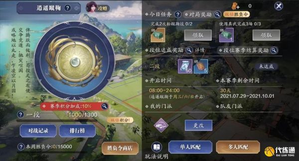 蜀山缥缈录蹴鞠小将任务怎么做，蹴鞠小将奇遇任务全流程攻略？-蜀山缥缈录新手攻略