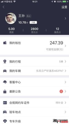 易到司机提不到现金怎么办？-易到新手帮助