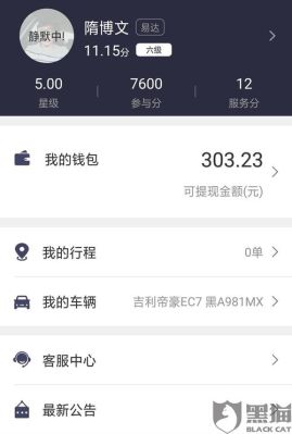 易到司机提不到现金怎么办？-易到新手帮助