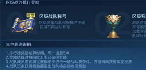 王者荣耀区级战队称号咋设置？-超神战队新手怎么玩
