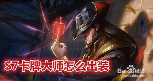 lol卡牌大师难不难玩？-lol选新手和大师区别
