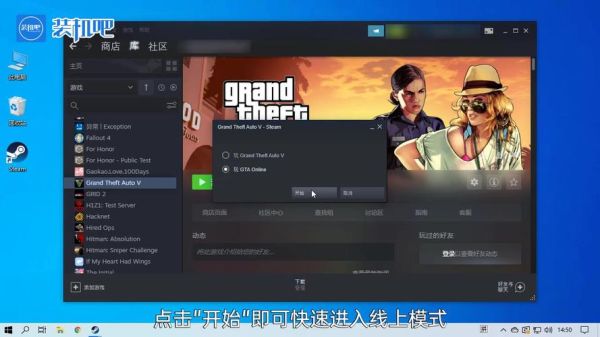 steam怎么联机游戏？-gta5联机新手教程