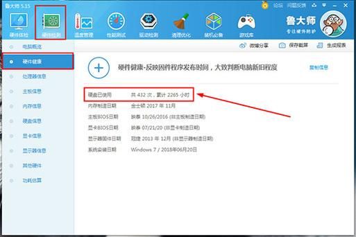 新买的本本，鲁大师检测硬件使用33个小时，柜台展示的机子，不是刚拆封的，是否正常？新机子自己怎么检？-新手机应用33天未使用
