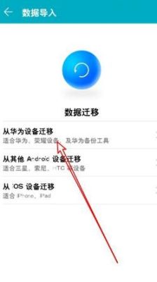 两个华为手机怎么互换所有内容？-新手机数据交换