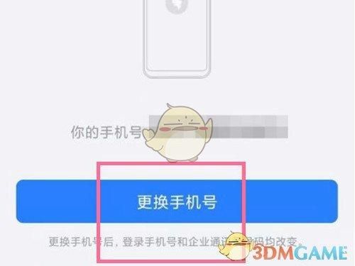 注册账号的虚拟手机号怎么取消