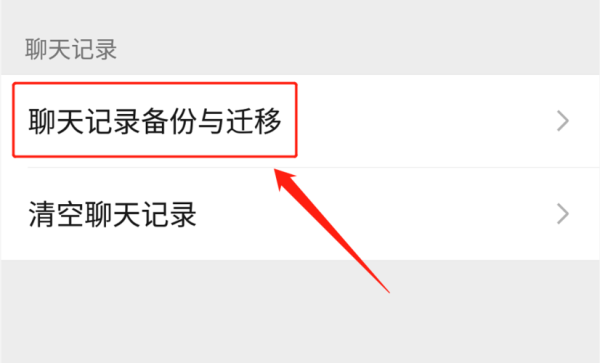 微信换个手机登陆,会有聊天记录吗？-微信换新手机数据同步