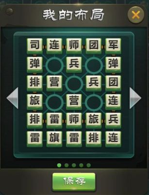 军棋布阵最厉害的方法？-新手军棋阵型