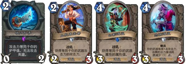 海盗战卡组2021？-新手海盗战卡组2017