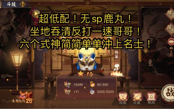 阴阳师鹿丸初始暴击多少？-阴阳师 新手 攻击 暴击