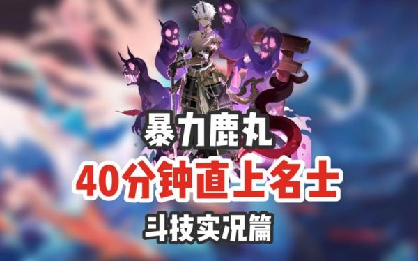 阴阳师鹿丸初始暴击多少？-阴阳师 新手 攻击 暴击