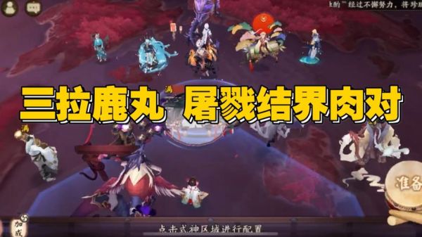 阴阳师鹿丸初始暴击多少？-阴阳师 新手 攻击 暴击