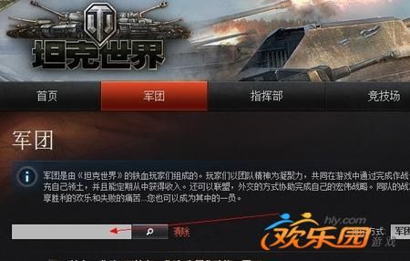谁起一个坦克世界军团的名字？-王者军团新手攻略视频