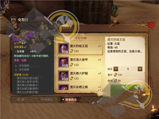 光明大陆泰坦装备介绍？-新手光明大陆装备
