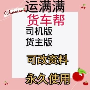 新手怎么用货车帮配货？-新手跑货运注意什么东西