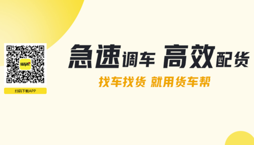 新手怎么用货车帮配货？-新手跑货运注意什么东西