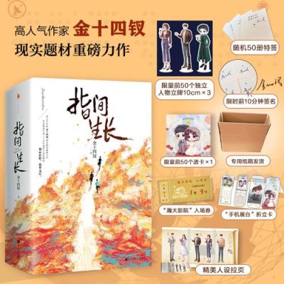 指间生长by金十四钗讲的什么？-指尖梦幻新手攻略