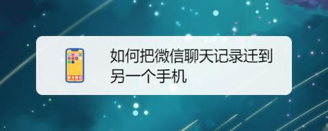 买了新手机微信还存在吗？-微信换新手机聊天记录吗