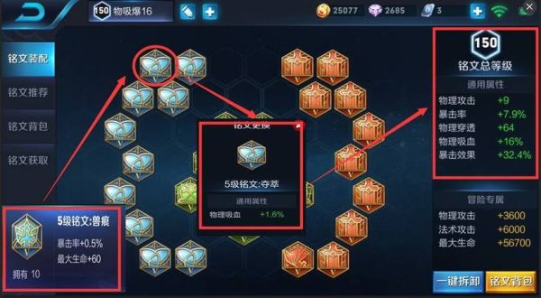 王者荣耀新手如何快速满铭文？-王者荣耀新手怎么铭文