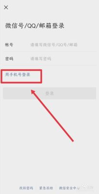 换手机后微信绑定手机号，怎么登录？-微信换新手机登陆