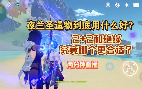 原神新手抽林尼还是夜兰？-新手怎么打兰总