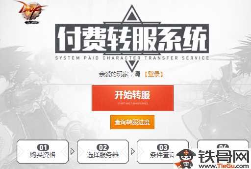 跨服买号要多久能转到自己区？-新手服务器转区要多久