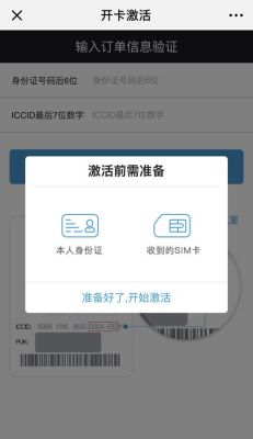 网上买的手机卡怎样激活和办业务？-新手机要怎么激活账号