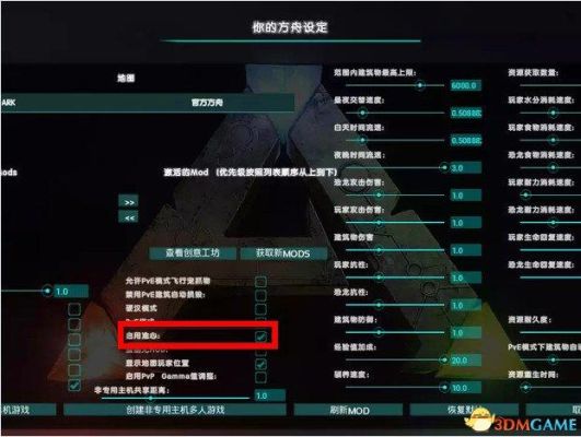 方舟单机设置参数？-新手玩方舟怎么设置