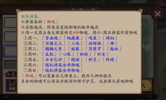 阴阳师新手怎么刷御魂？-新手阴阳师御魂介绍