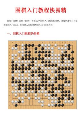 围棋怎么下新手入门？-新手围棋教程视频