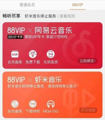 虾米音乐的vip都有什么作用？-虾米音乐新手vip
